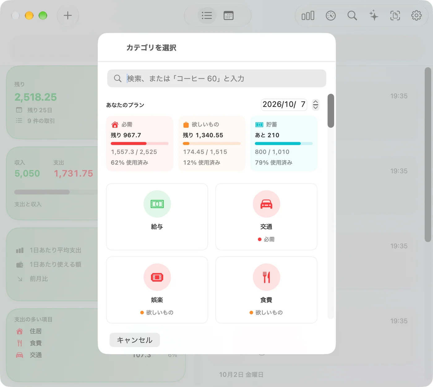 Adding a transaction in the Savings Mac app, in its own sheet