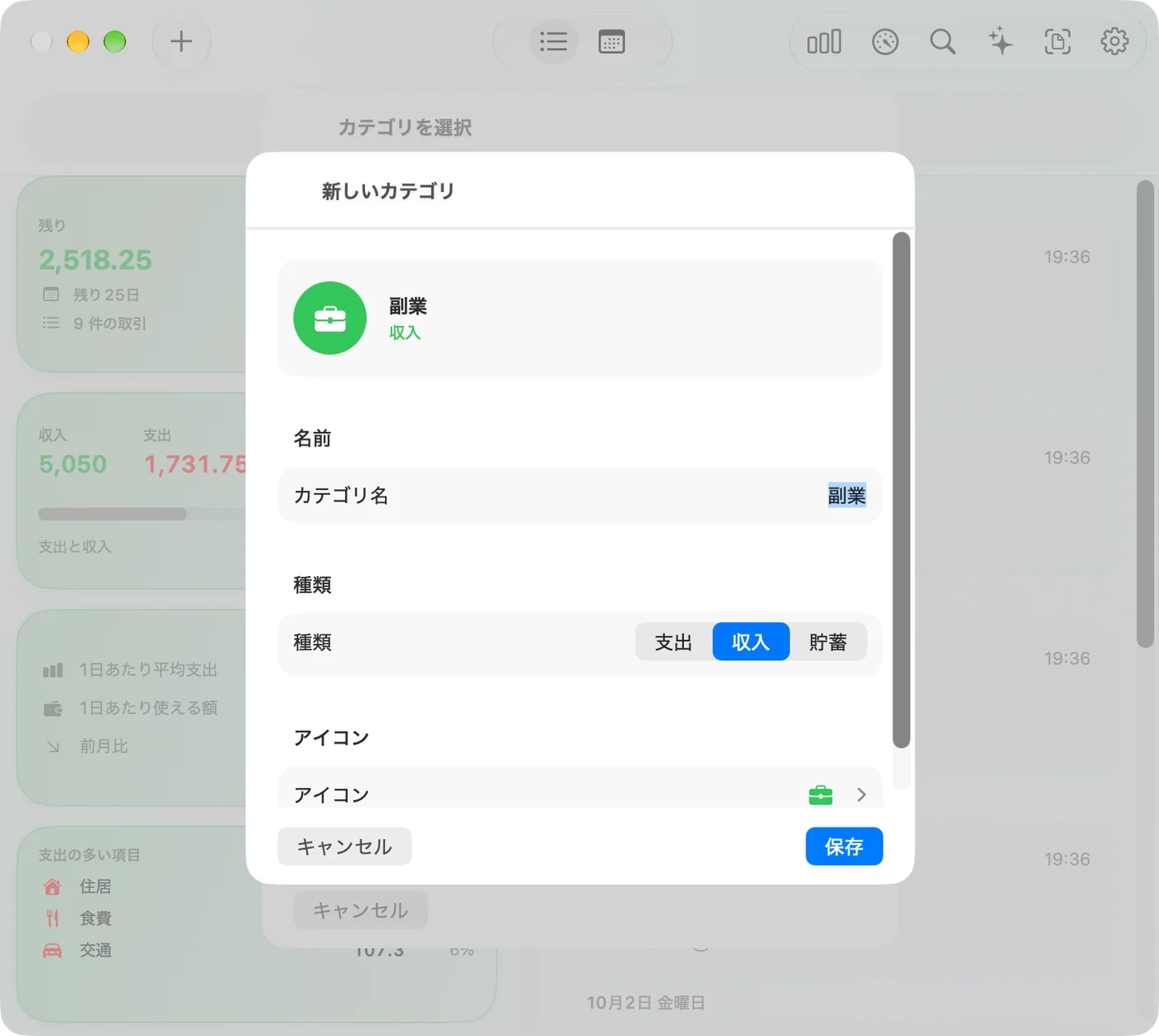 Creating a custom category in the Savings Mac app