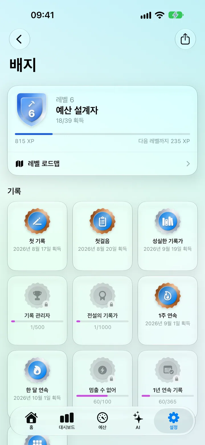 The Badges gallery: your level, XP progress, the Level Roadmap and 3D badge coins