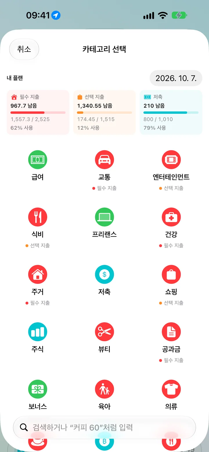 Adding a transaction in Savings by picking from a colorful grid of categories