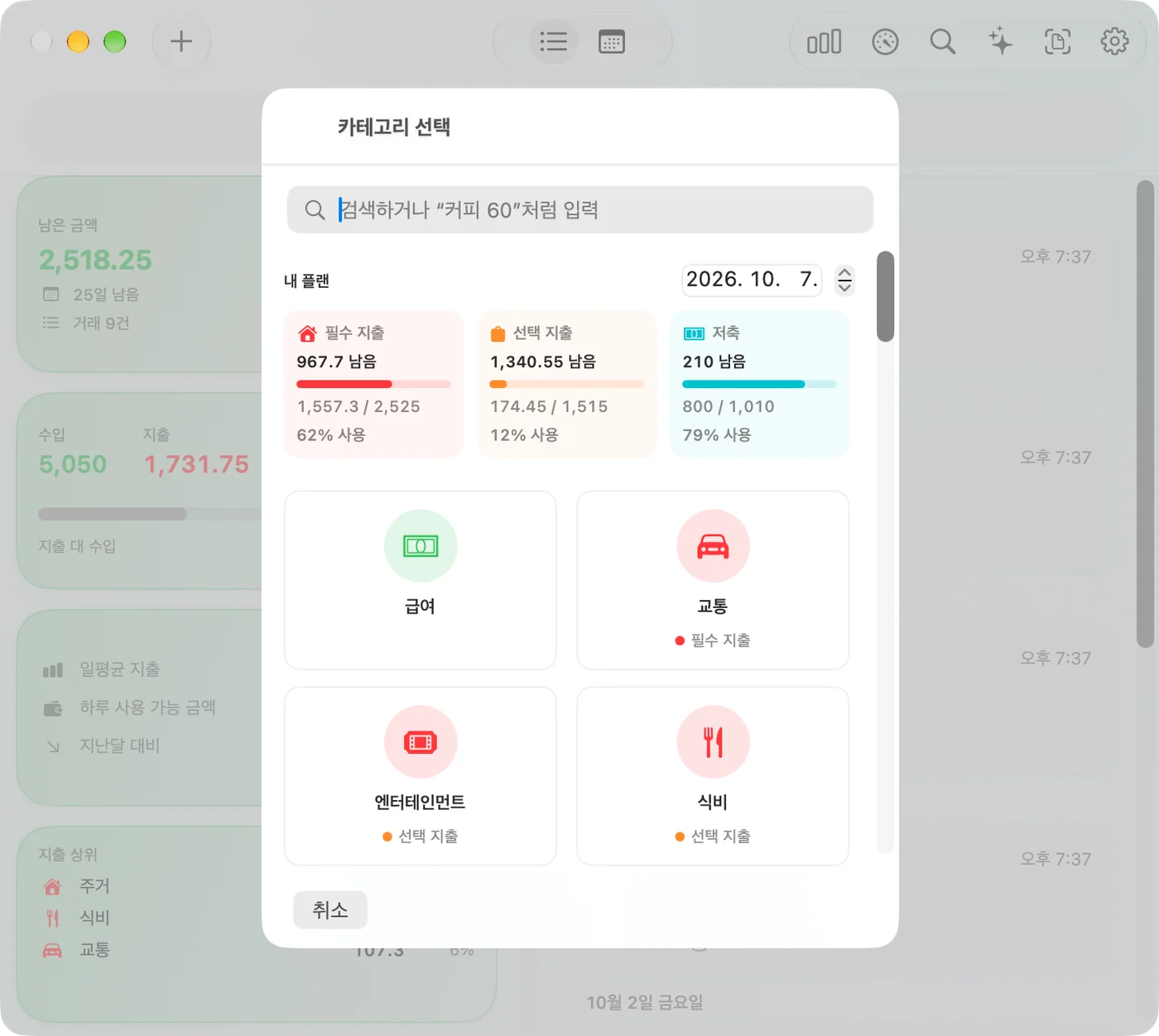 Adding a transaction in the Savings Mac app, in its own sheet