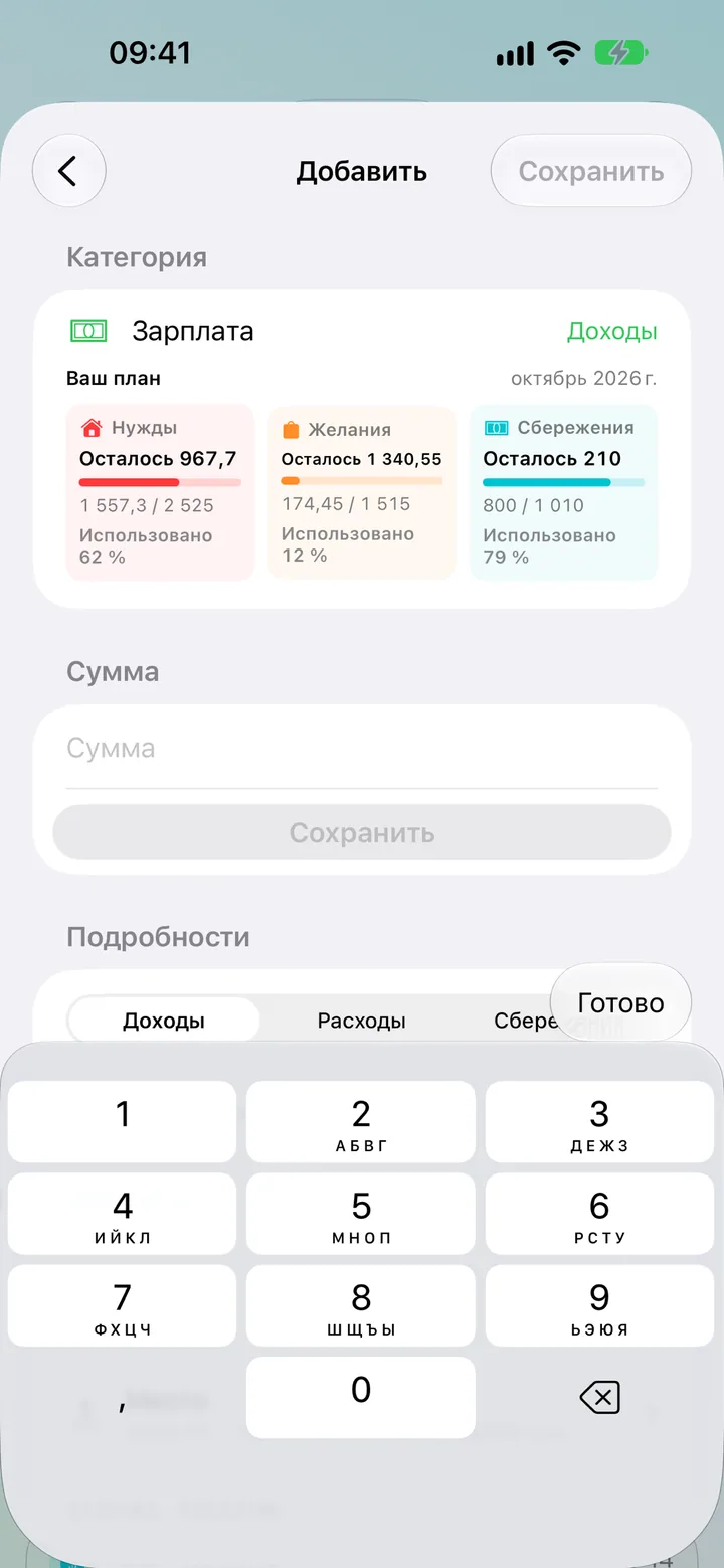 The Savings add-transaction detail form with amount, category and date