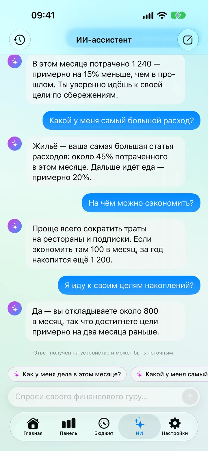 AI Assistance in Savings — chatting with an on-device financial guru that analyzes your spending, saving, budgets and goals