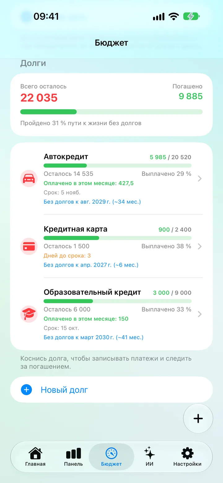 The Savings Debts screen with each debt's remaining balance, due date and progress toward debt-free