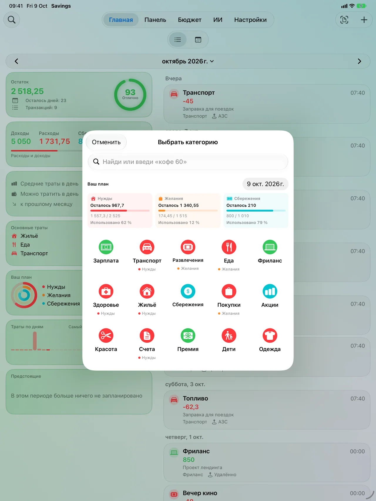 Picking a category on iPad