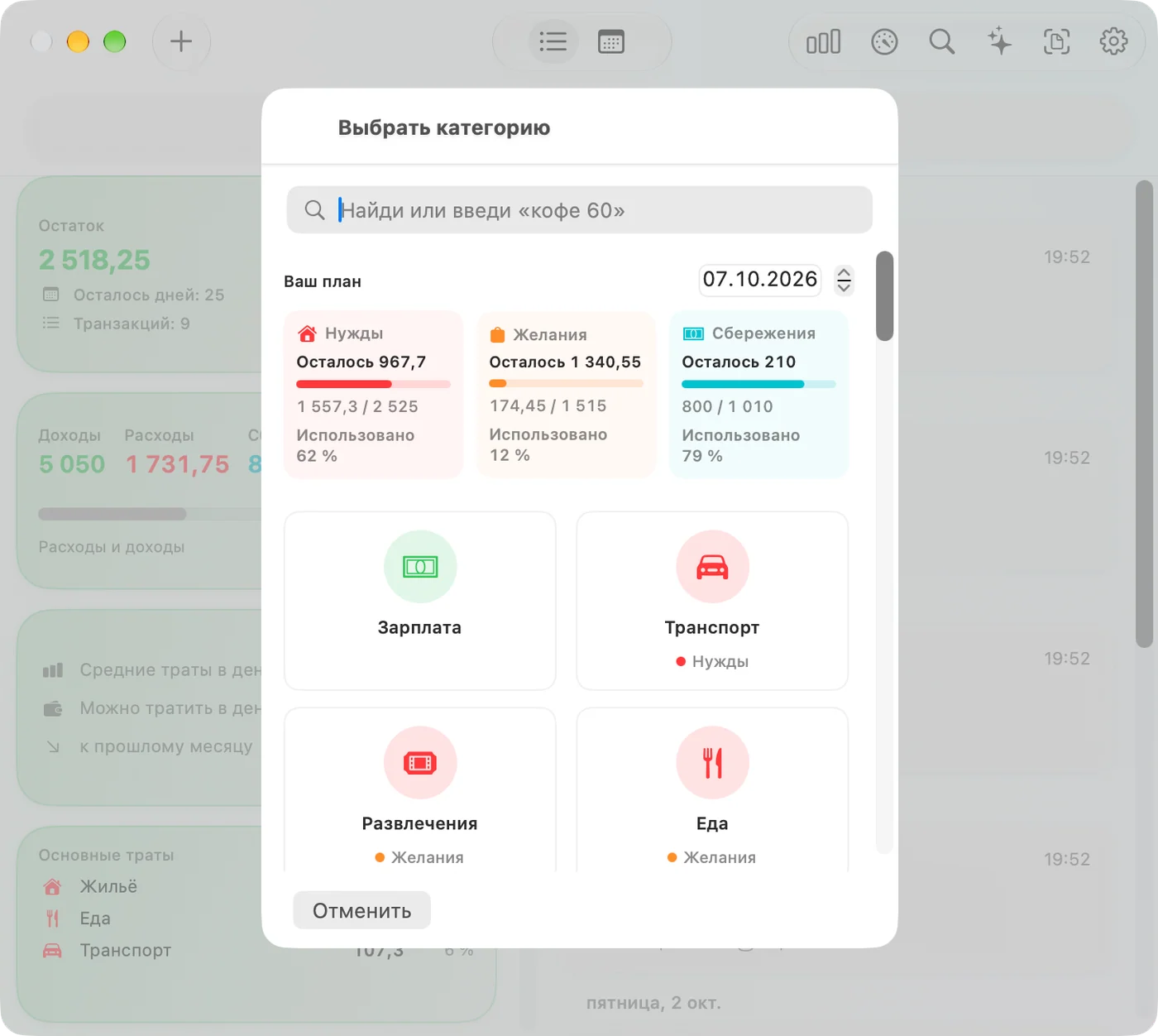Adding a transaction in the Savings Mac app, in its own sheet