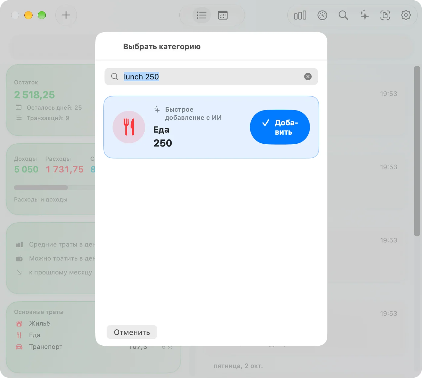 Quick Add by typing in the Savings Mac app