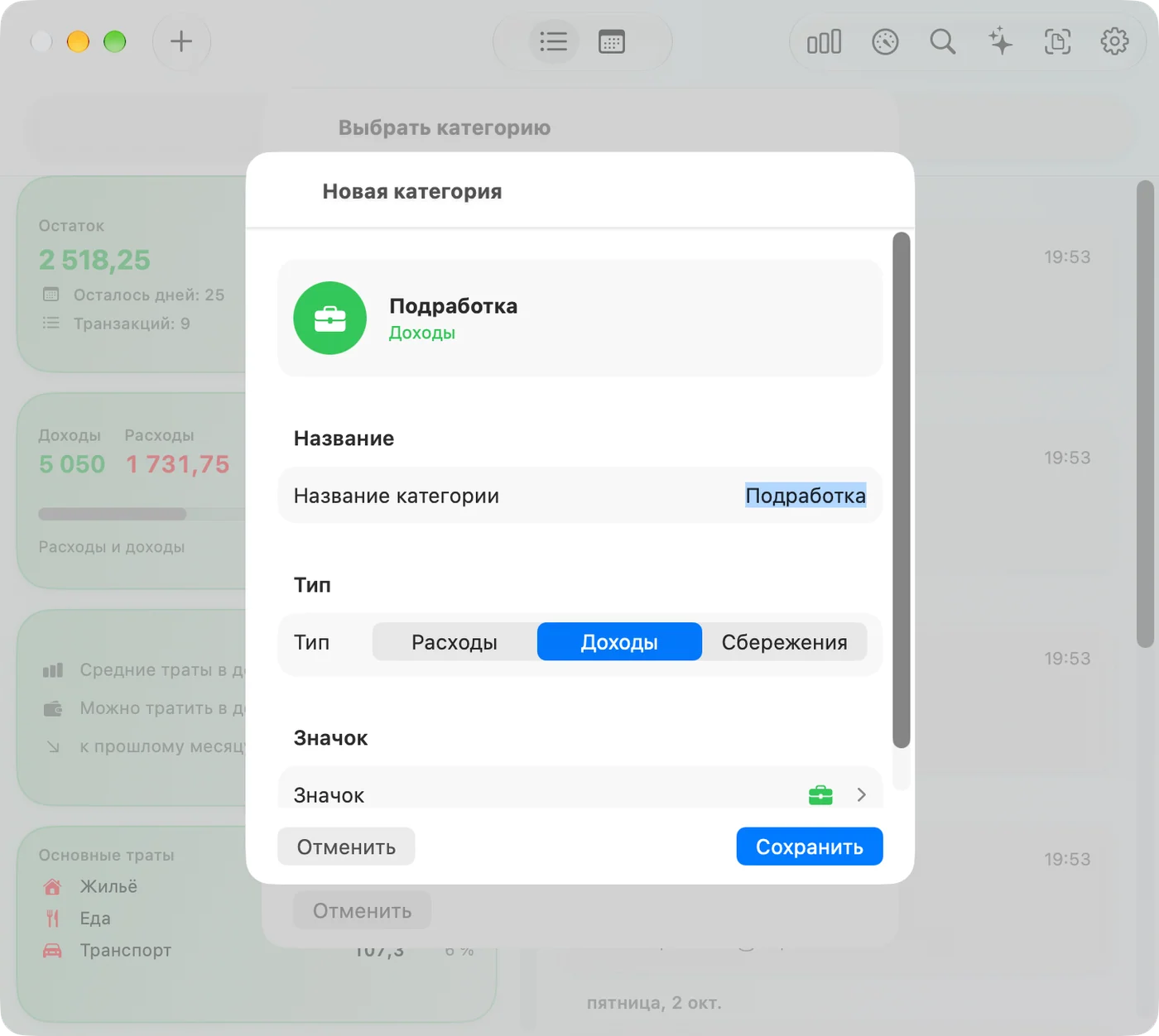 Creating a custom category in the Savings Mac app