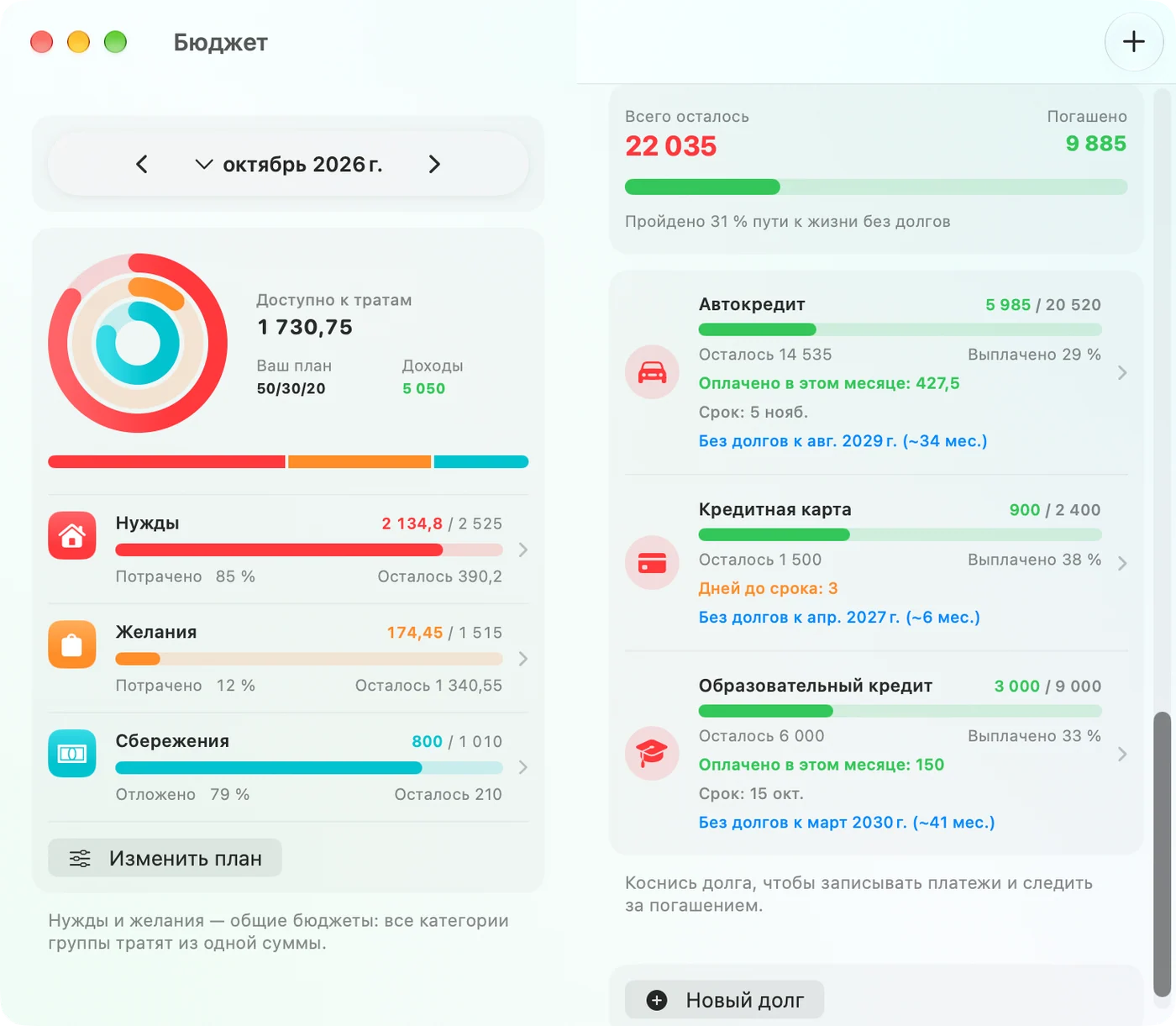 Tracking debts and payoff progress in the Savings Mac app