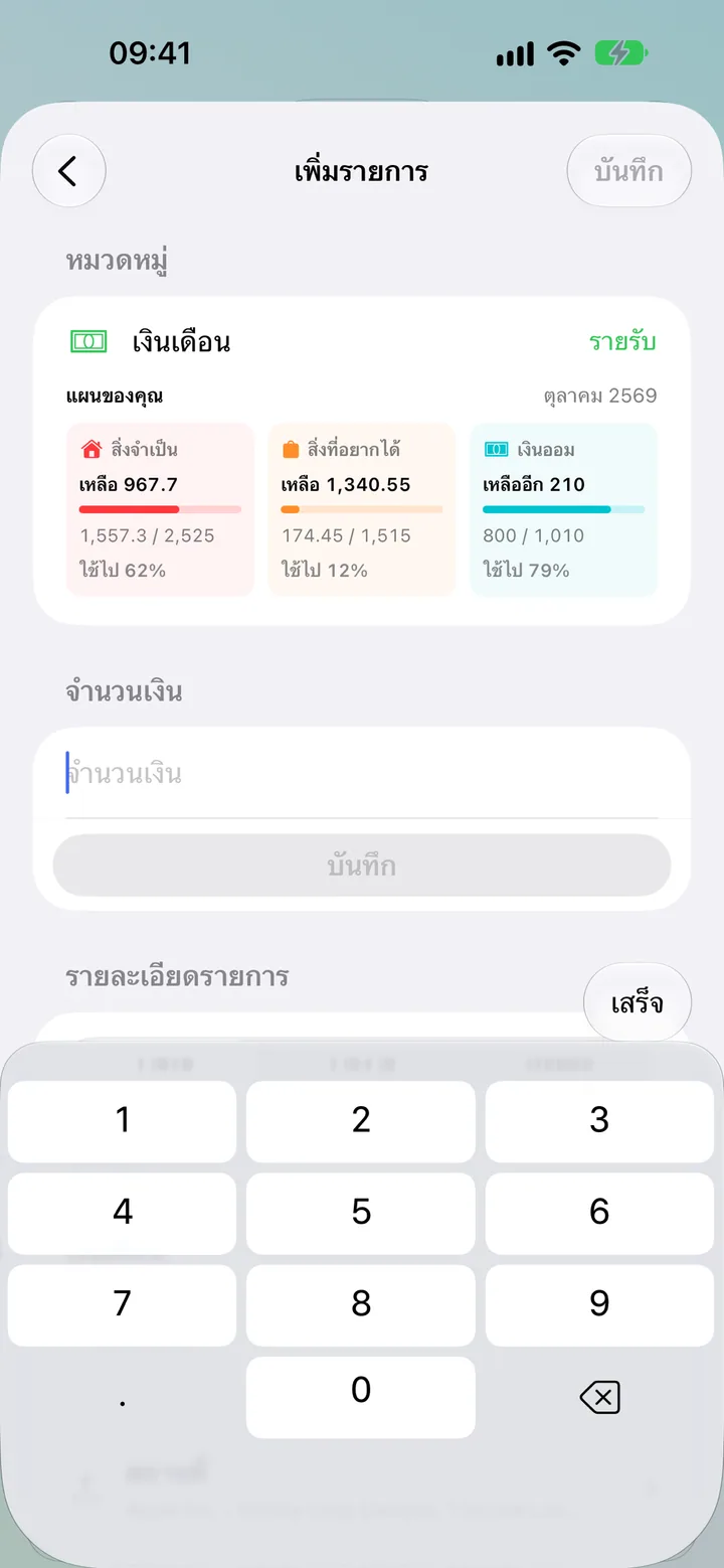 The Savings add-transaction detail form with amount, category and date