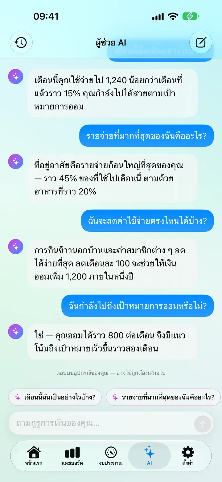 AI Assistance in Savings — chatting with an on-device financial guru that analyzes your spending, saving, budgets and goals