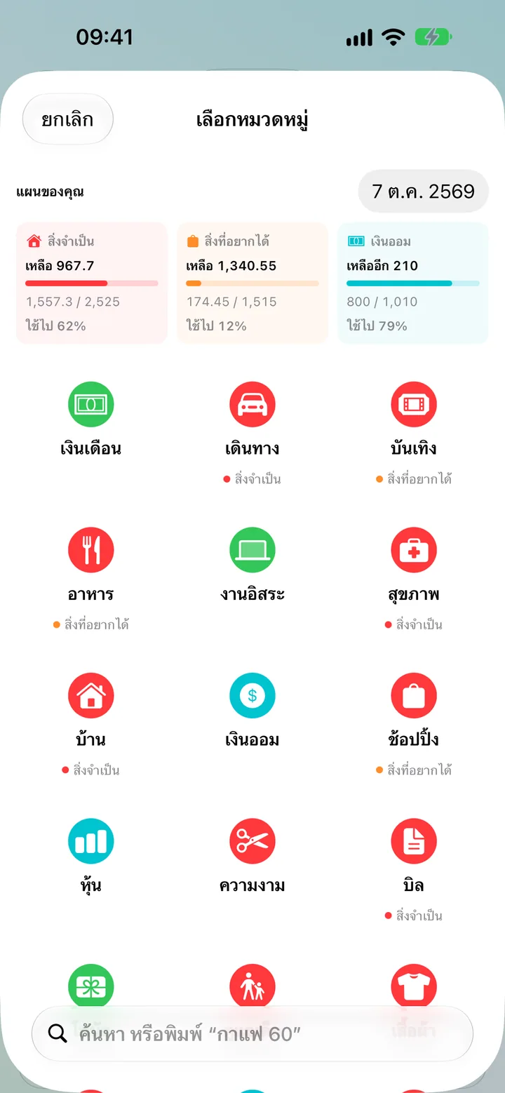Adding a transaction in Savings by picking from a colorful grid of categories