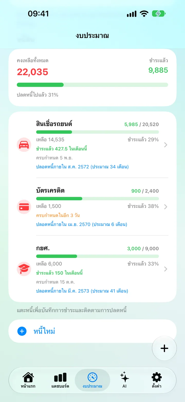 The Savings Debts screen with each debt's remaining balance, due date and progress toward debt-free