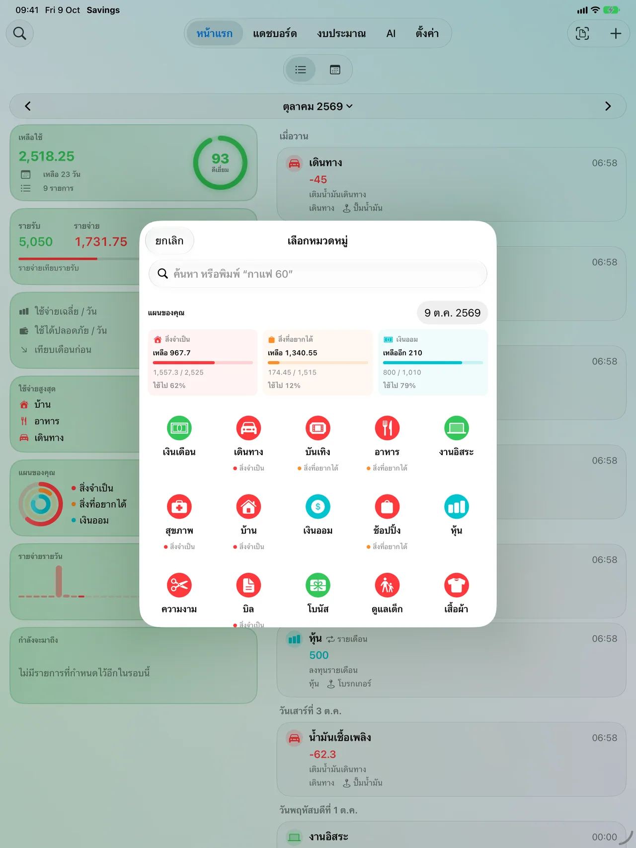 Picking a category on iPad