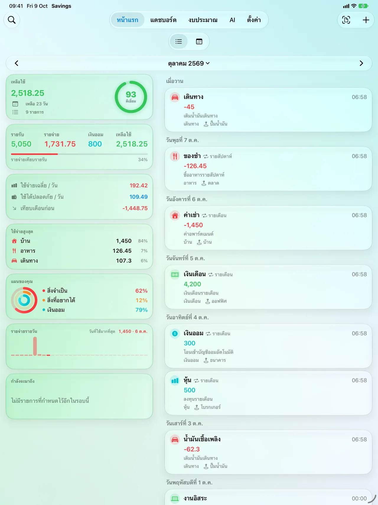 The Savings Home screen on iPad