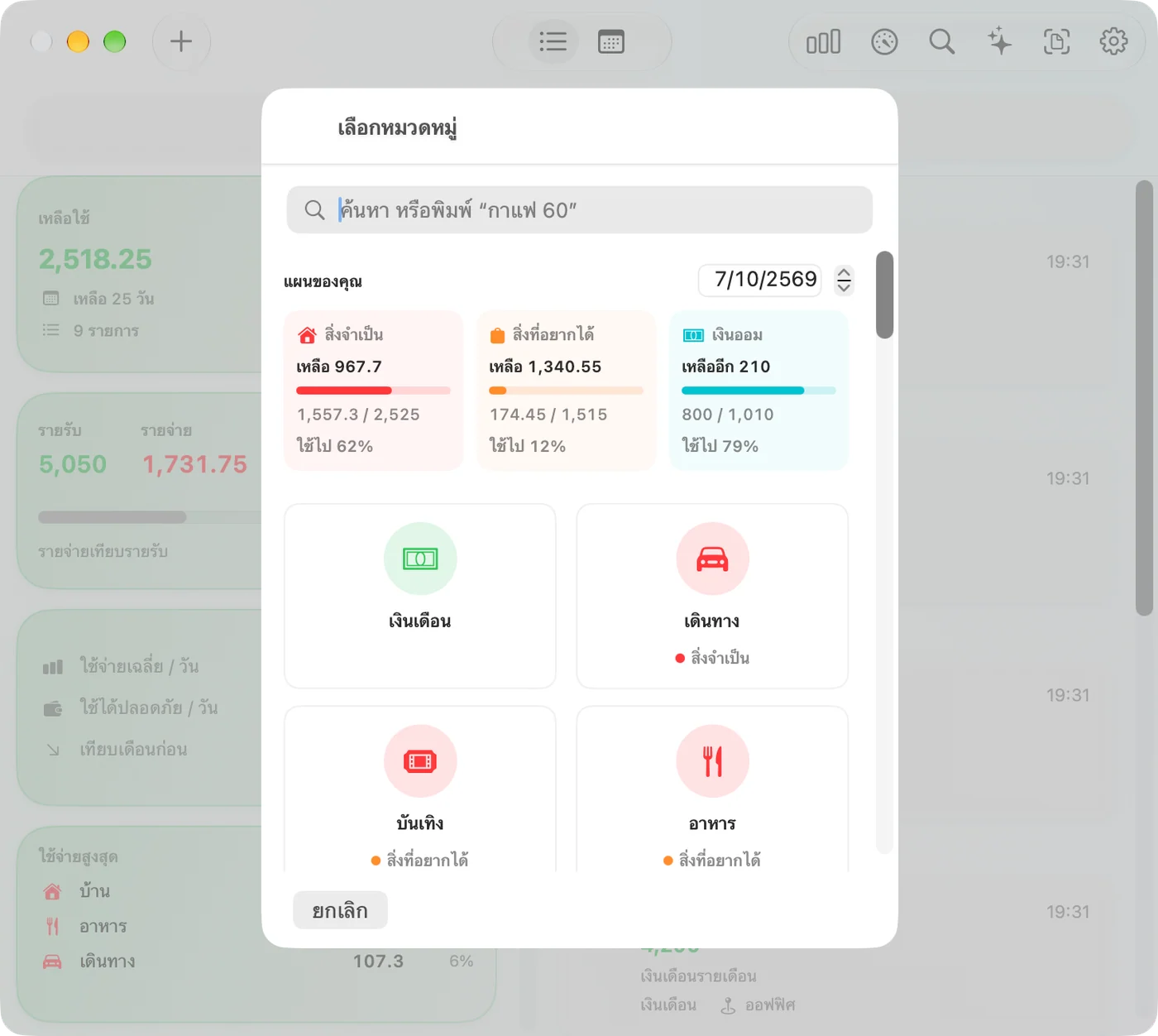 Choosing a category in the Savings Mac app