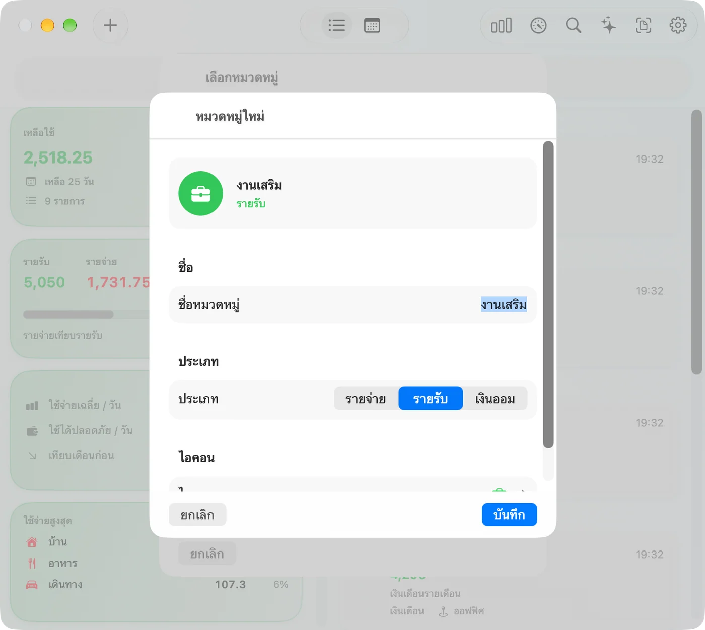 Creating a custom category in the Savings Mac app
