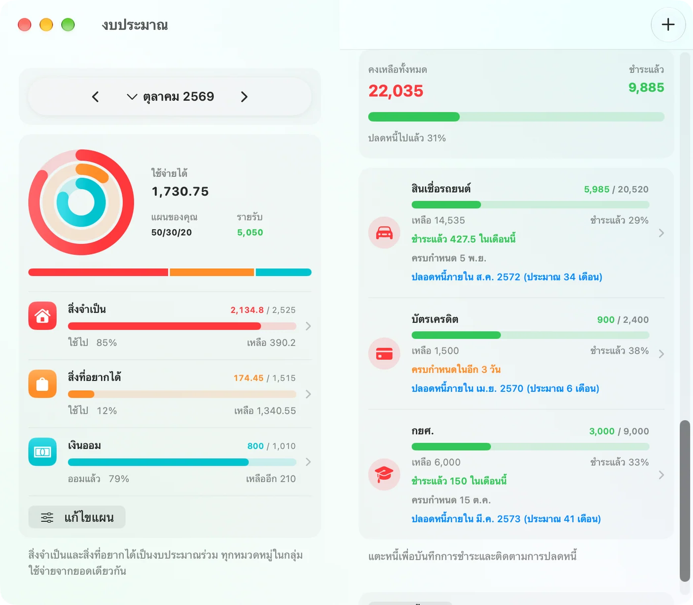 Tracking debts and payoff progress in the Savings Mac app