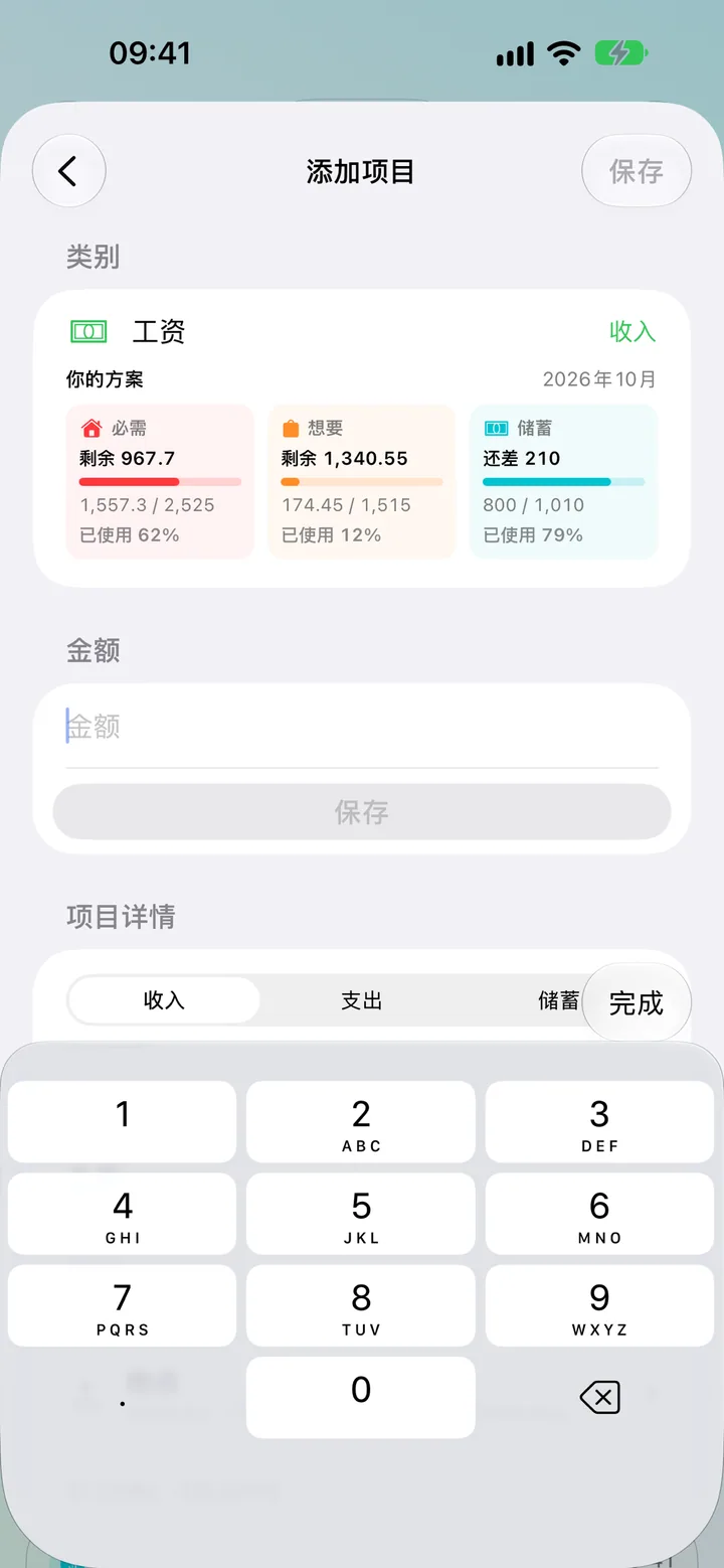 The Savings add-transaction detail form with amount, category and date