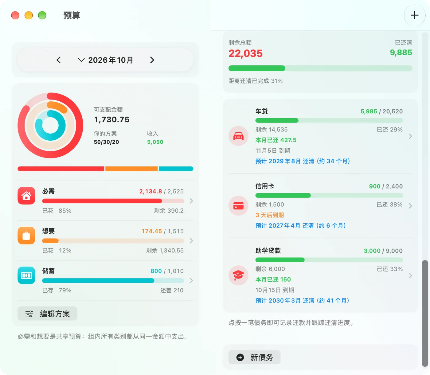 Tracking debts and payoff progress in the Savings Mac app