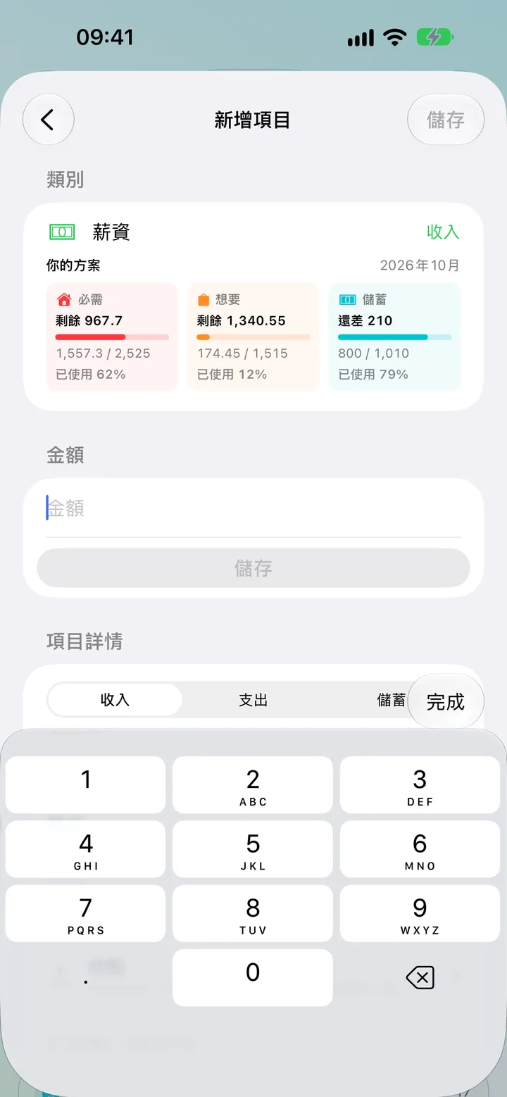 The Savings add-transaction detail form with amount, category and date