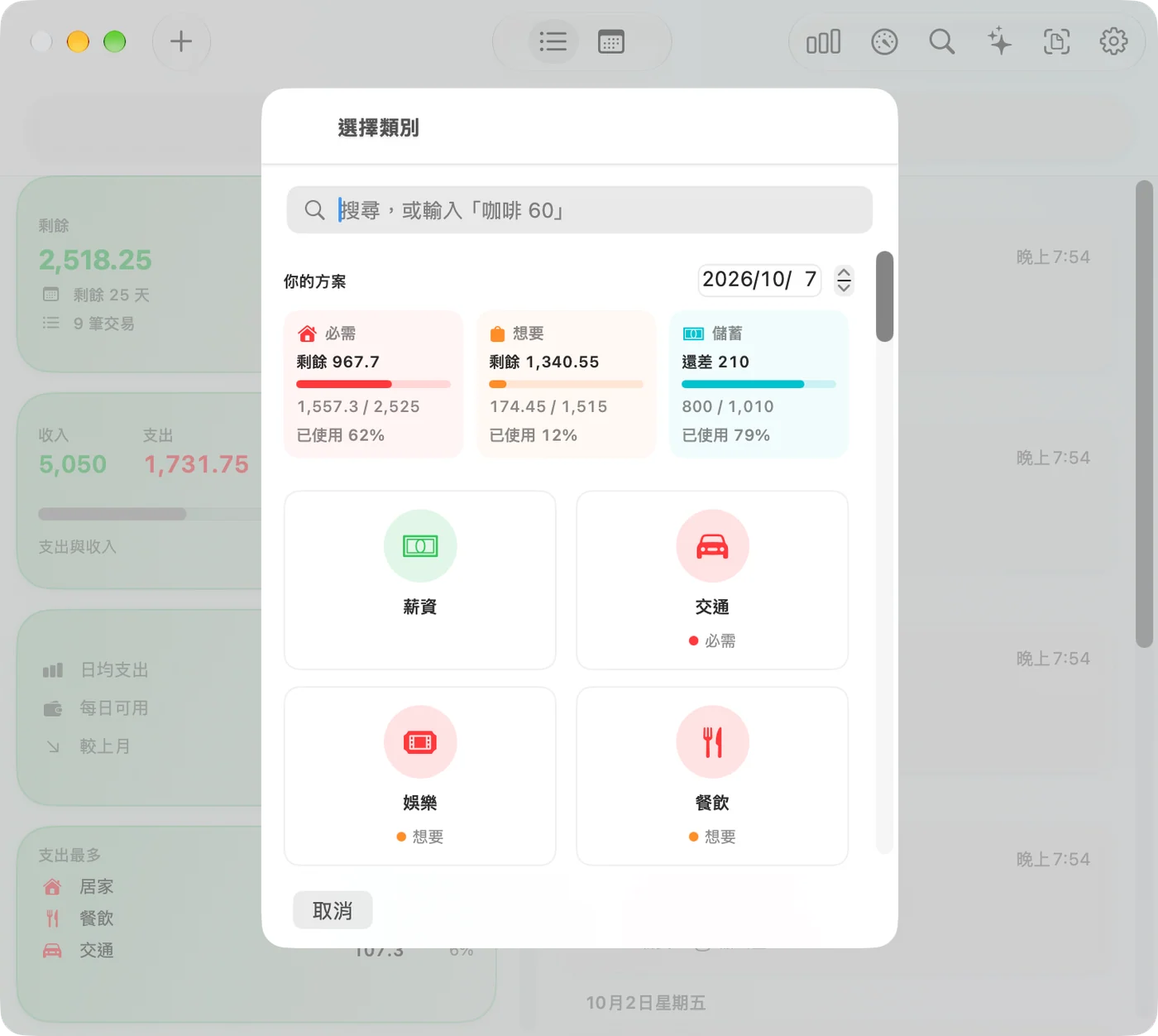 Adding a transaction in the Savings Mac app, in its own sheet