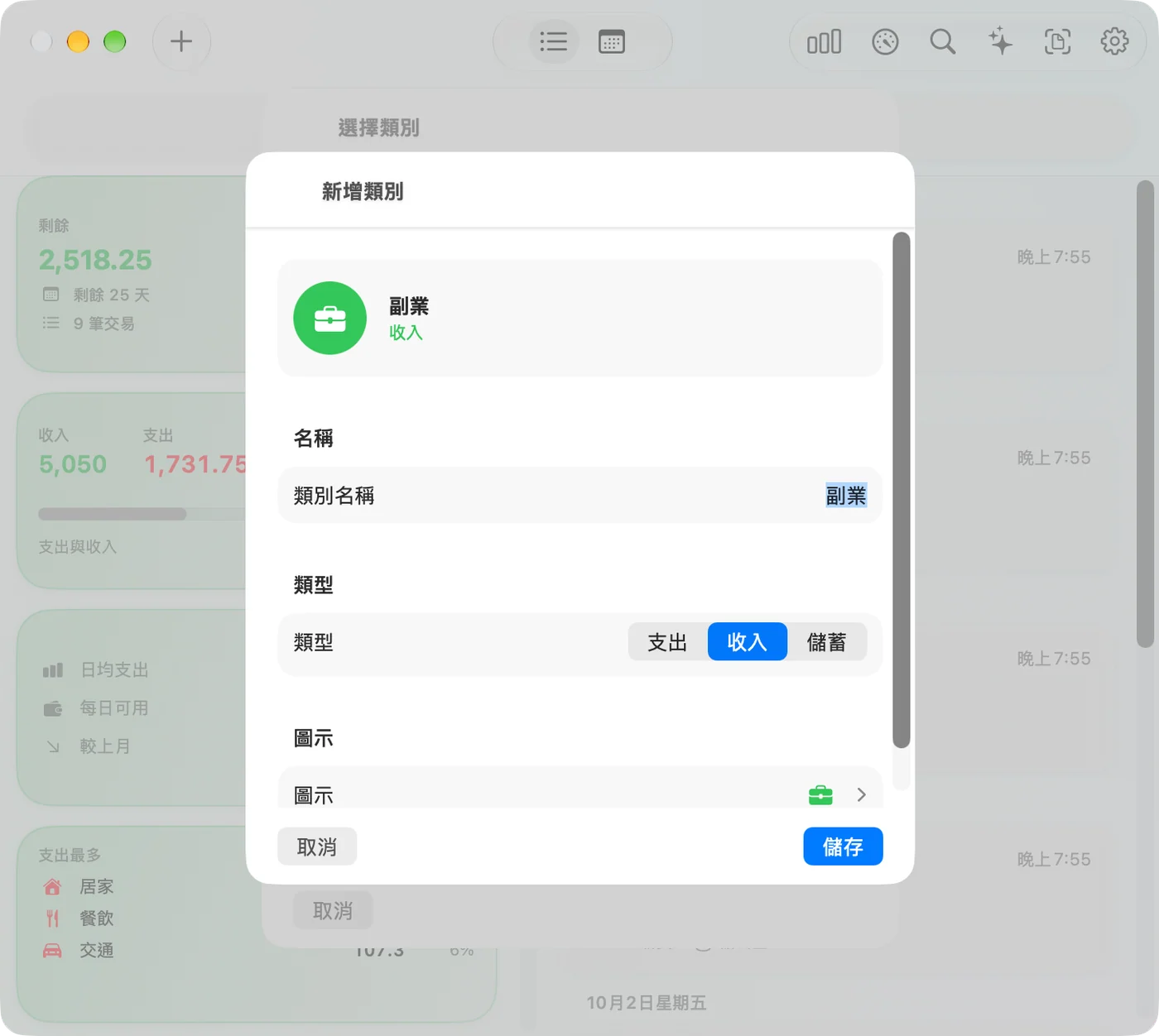 Creating a custom category in the Savings Mac app